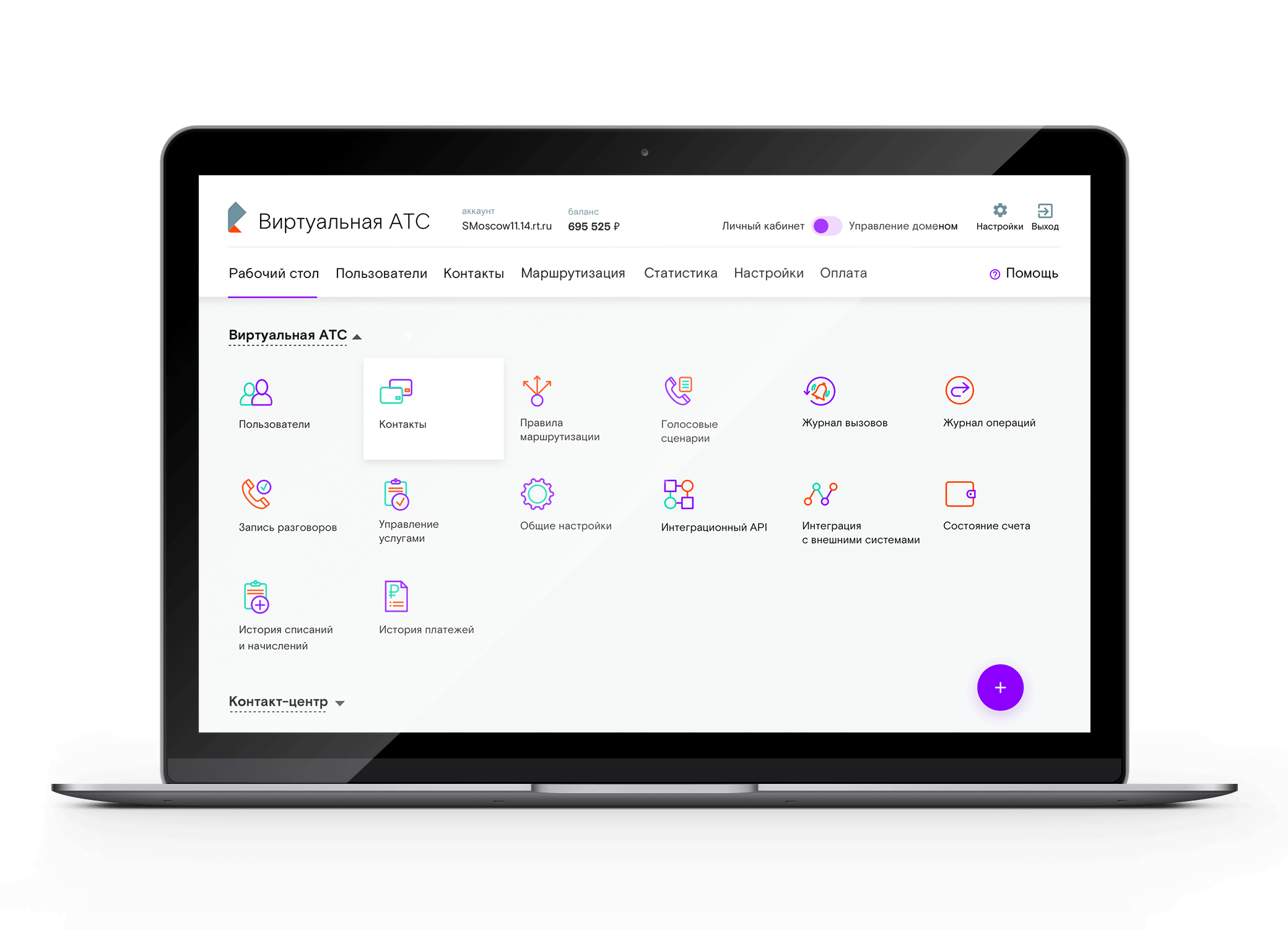 Виртуальная АТС от Ростелекома — Облачная телефония для офиса — Ростелеком